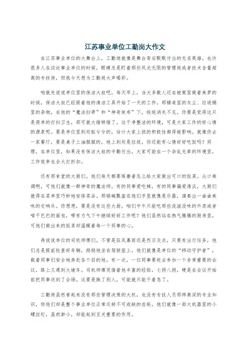 江苏事业单位工勤岗大作文