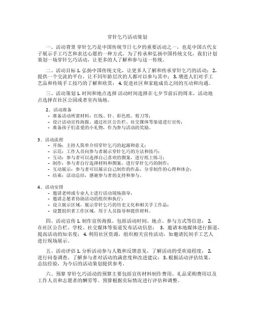 穿针乞巧活动策划