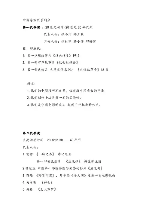 中国导演代系划分