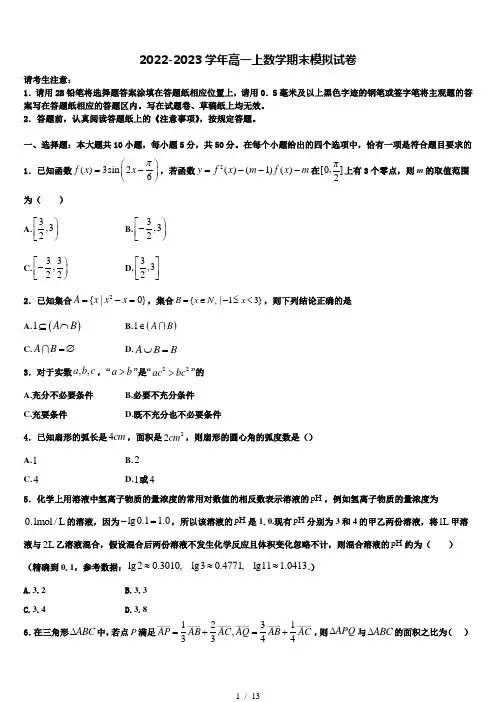 浙江省嘉兴市重点名校2022-2023学年数学高一上期末含解析