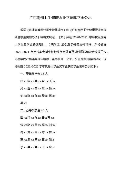 广东潮州卫生健康职业学院奖学金公示