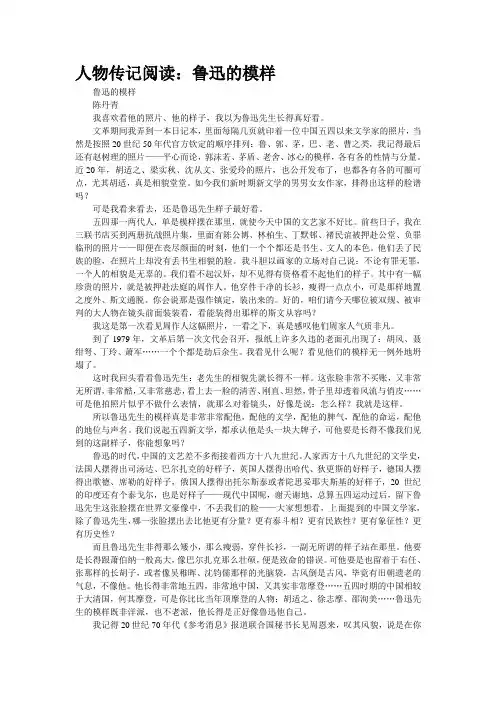 人物传记阅读：鲁迅的模样
