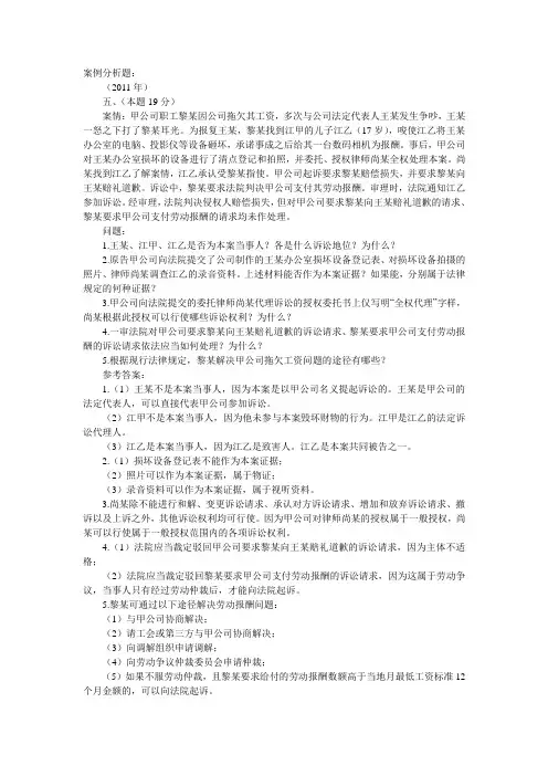 2002-2011年司法考试民事诉讼法历年真题解析——主观题