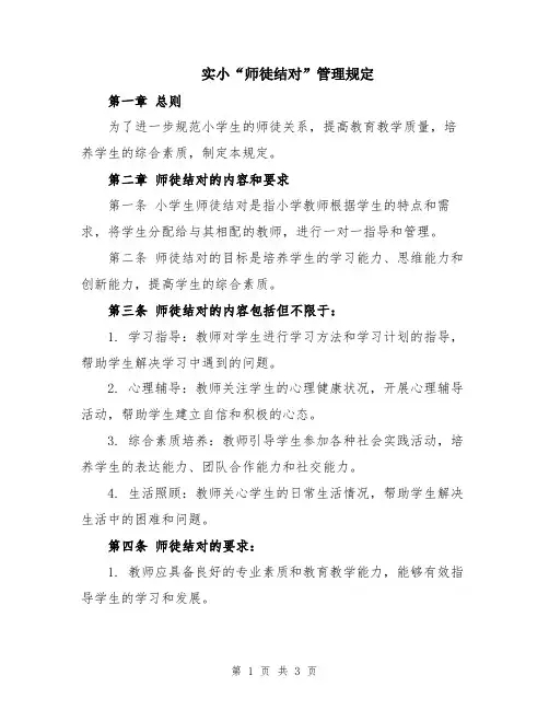 实小“师徒结对”管理规定