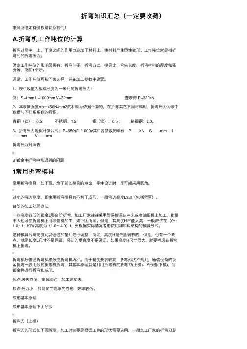 折弯知识汇总（一定要收藏）