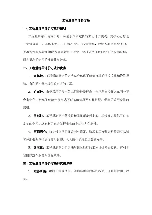 工程量清单计价方法