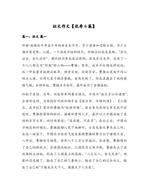 征文作文【优秀6篇】