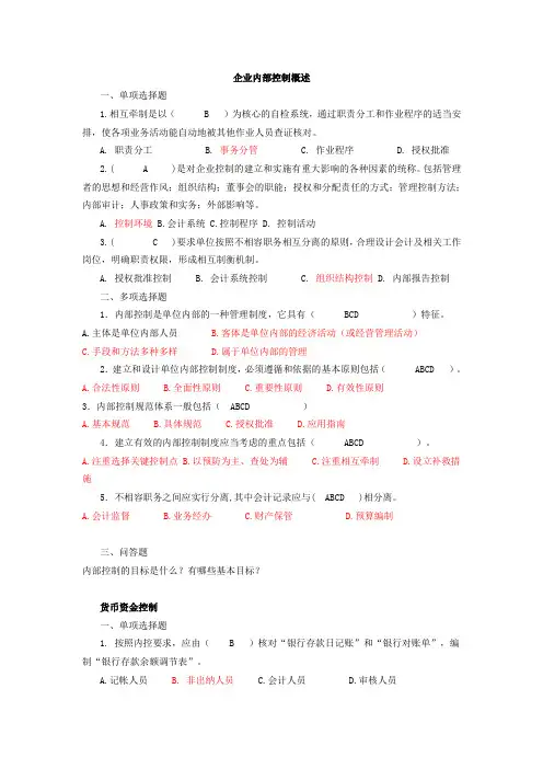 内部控制期末复习题