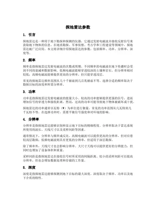 探地雷达参数