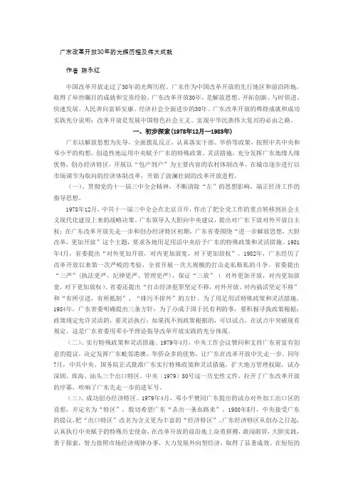 广东改革开放30年的光辉历程及伟大成就报告(同名12785)