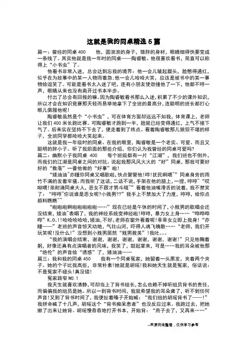 这就是我的同桌精选5篇_写人作文
