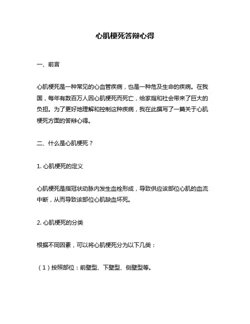 心肌梗死答辩心得