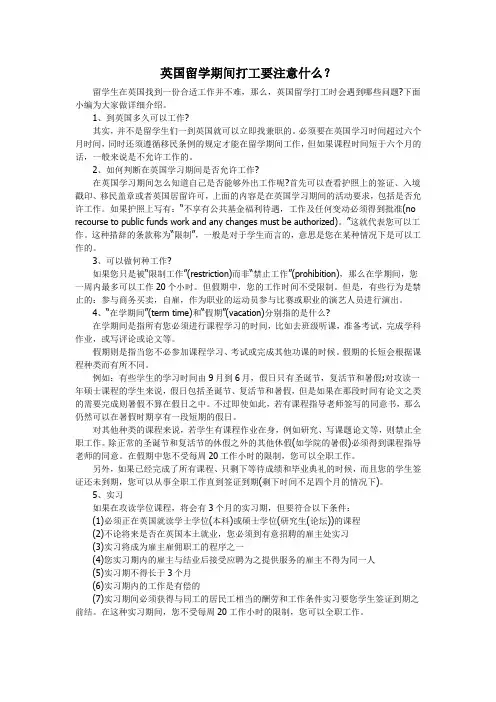 英国留学期间打工要注意什么？