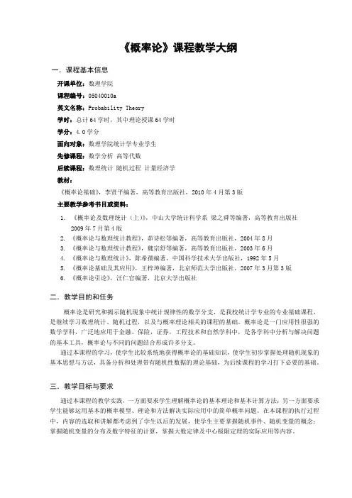 概率论课程教学大纲