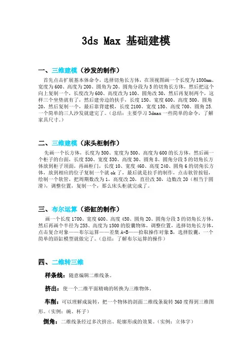 3dmax建模教程