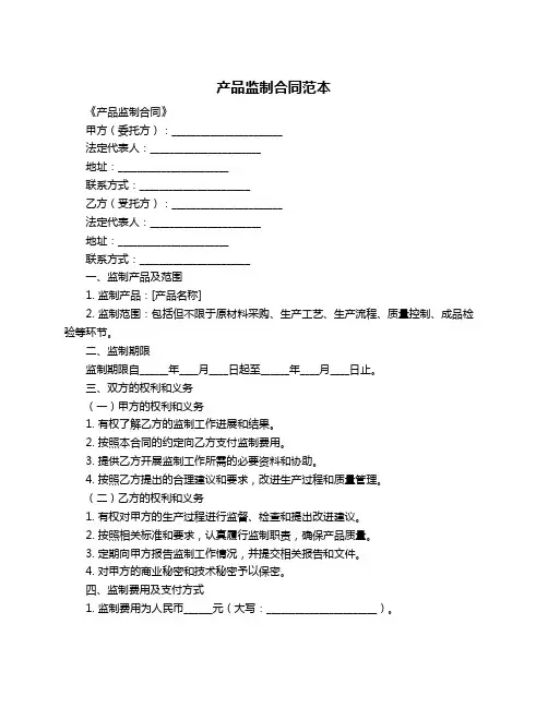 产品监制合同范本