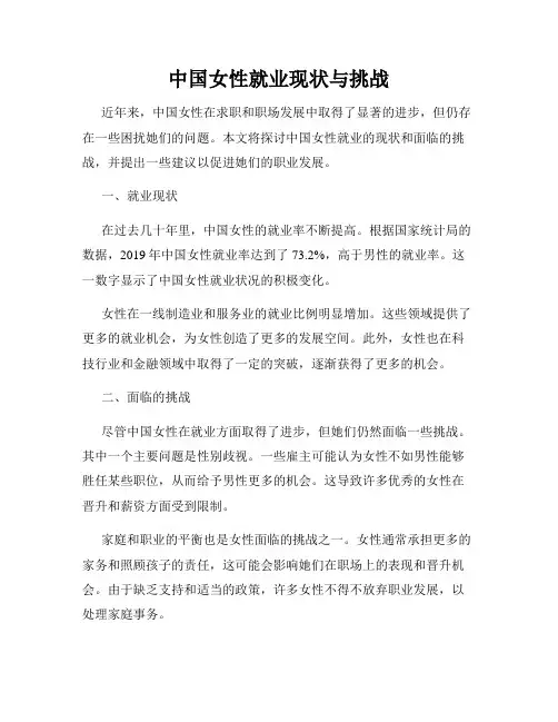 中国女性就业现状与挑战