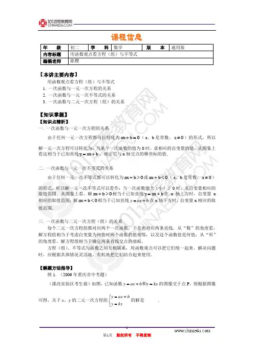 用函数观点看方程(组)与不等式