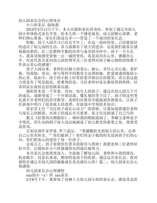 幼儿园小班家长会后的感想