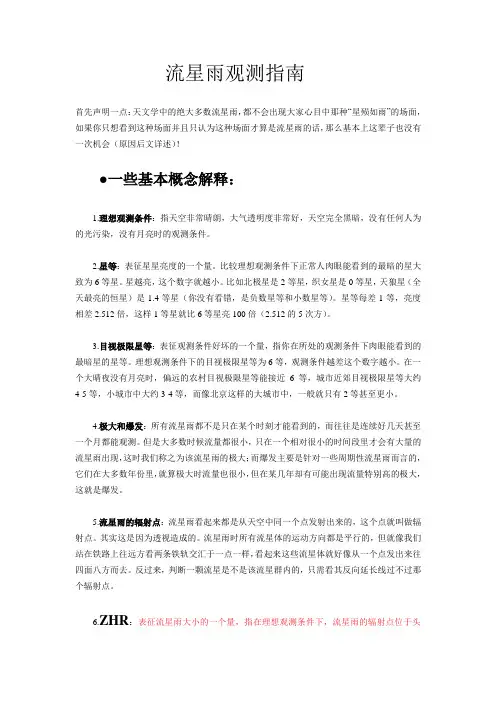 流星雨观测指南