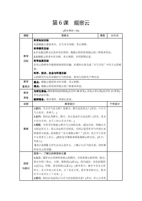 教科版三年级上册科学第三单元第6课《观察云》教学设计