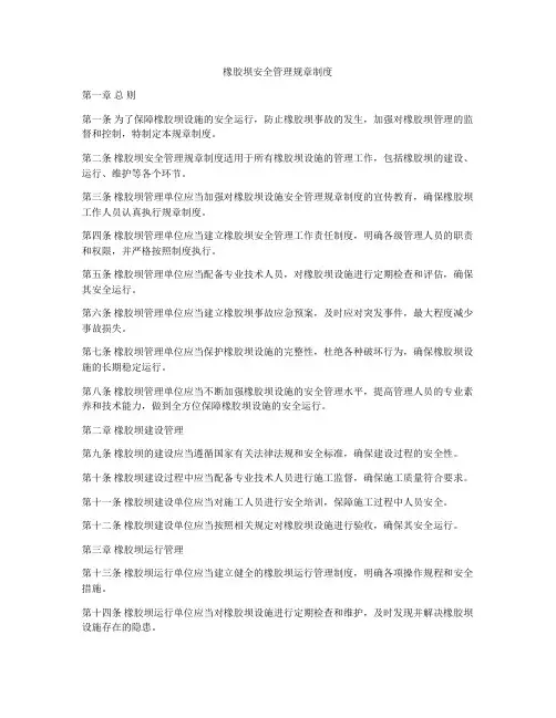 橡胶坝安全管理规章制度