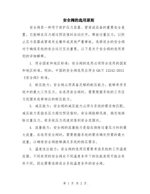 安全阀的选用原则