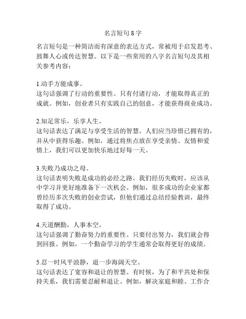 名言短句8字