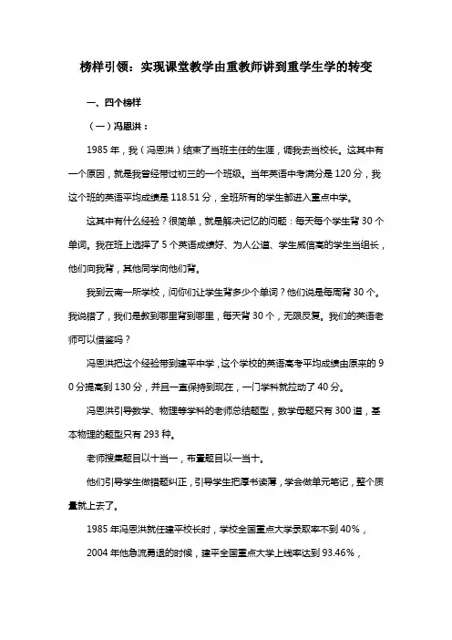 实现课堂教学由重教师讲到重学生学的转变