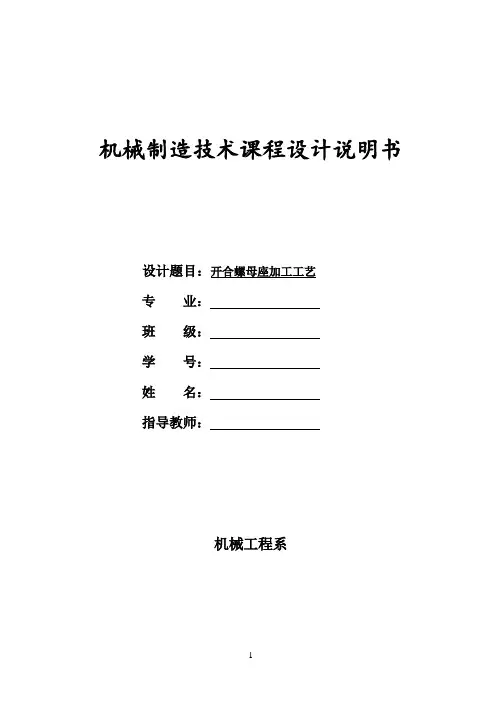 机械制造技术课程设计工艺说明书
