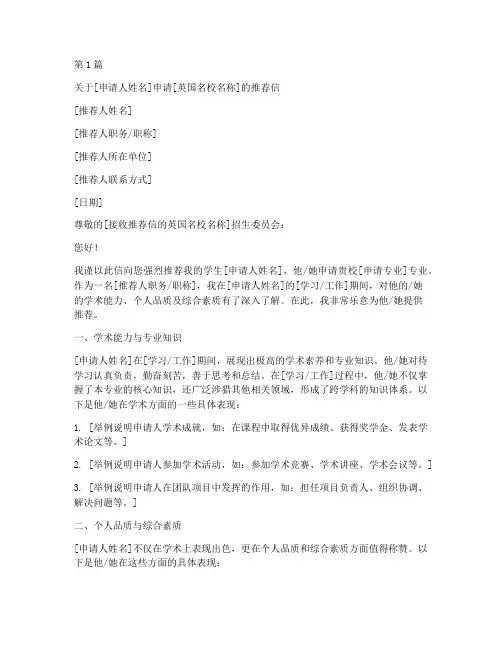 英国名校留学推荐信(3篇)