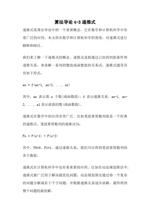算法导论4-3递推式