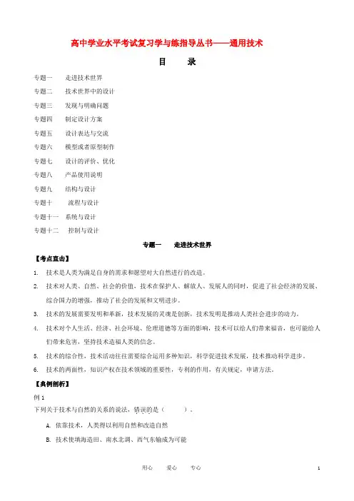 高二通用技术 学考题库