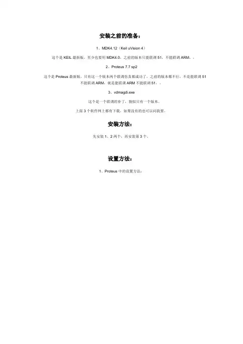 Keil MDK4.12与Protues联调