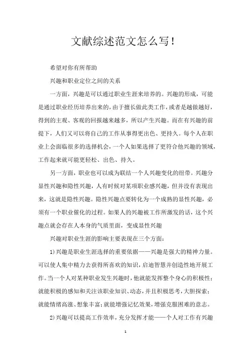 文献综述 范文 怎么写!