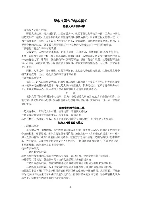 记叙文写作的结构模式