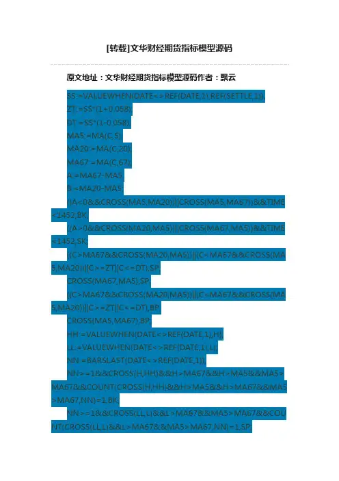 [转载]文华财经期货指标模型源码