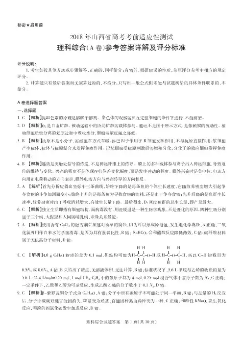2018山西一模理综答案