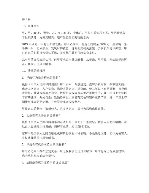 法律逻辑推理形式案例(3篇)