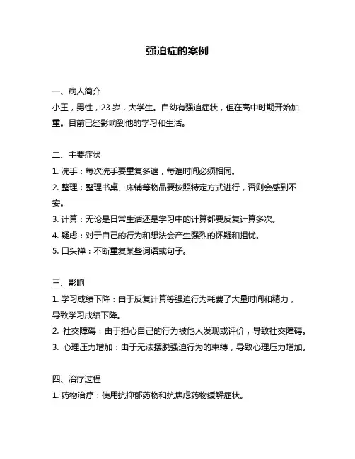 强迫症的案例