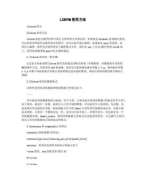 LIBSVM使用方法