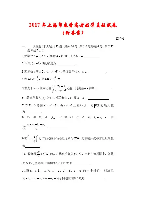 2017年上海市春季高考数学真题试卷(附答案)