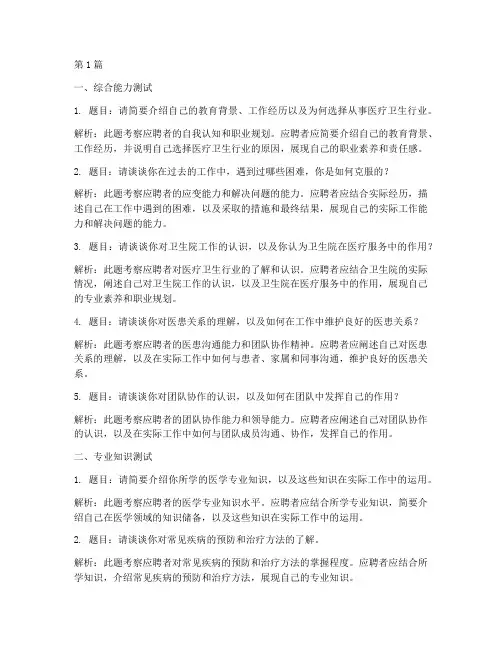 卫生院招聘面试题目(3篇)