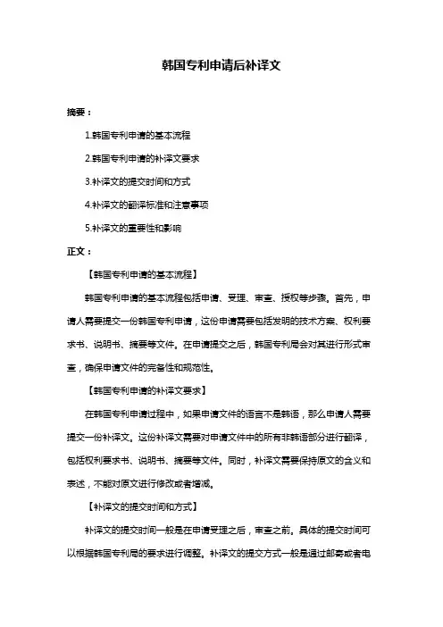 韩国专利申请后补译文
