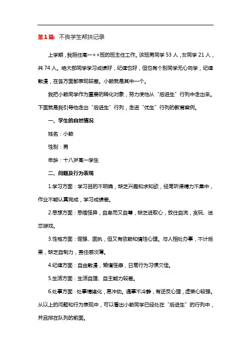 不良学生帮扶记录