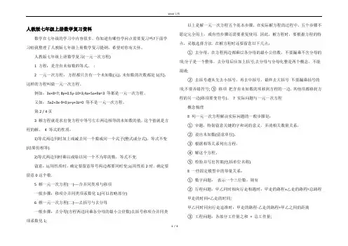 人教版七年级上册数学复习资料