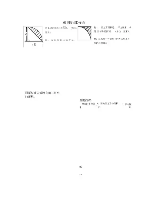 (完整版)小学六年级求阴影部分面积试题和答案100