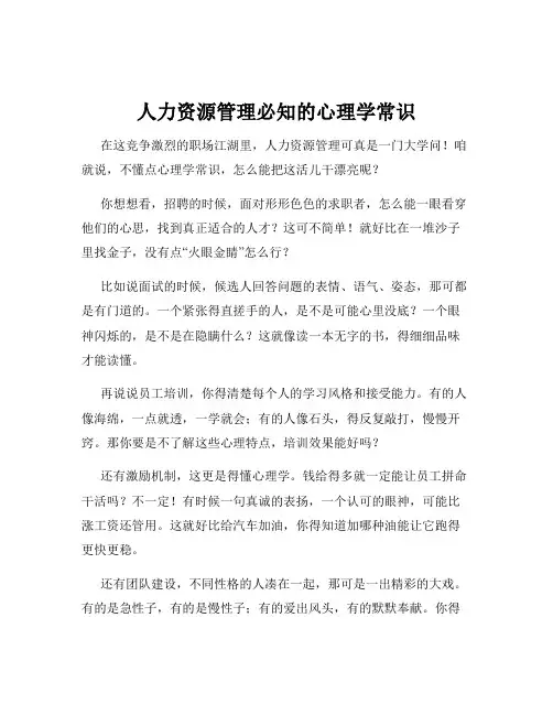 人力资源管理必知的心理学常识