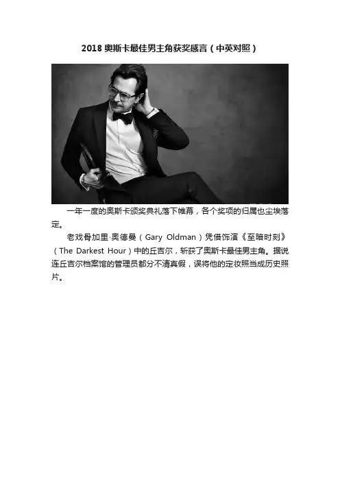 2018奥斯卡最佳男主角获奖感言（中英对照）