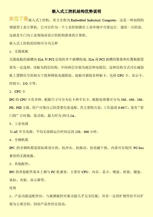 嵌入式工控机结构优势说明